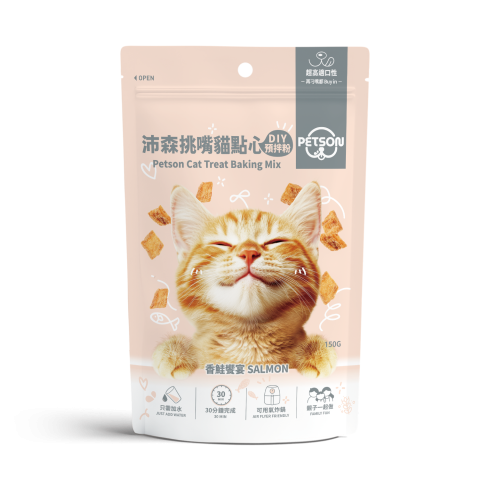 挑嘴貓點心DIY預拌粉(美味鮭魚)