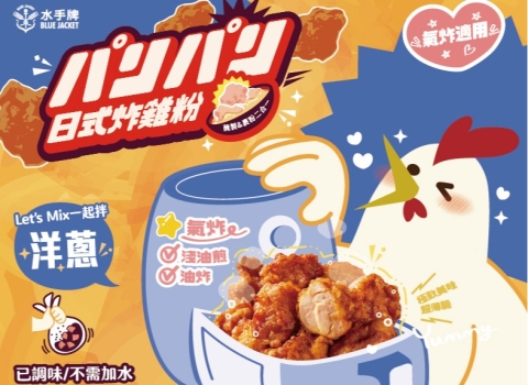 超薄脆日式炸雞-和風洋蔥