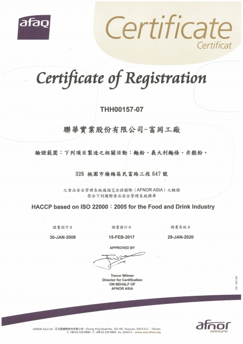 富冈厂通过 ISO 22000 及 HACCP 认证