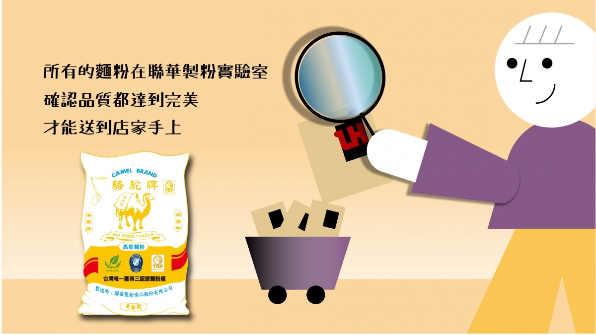 6. 一粒小麥的旅行-台灣第一家通過三認證的麵粉廠 6. 一粒小麥的旅行-台灣第一家通過三認證的麵粉廠