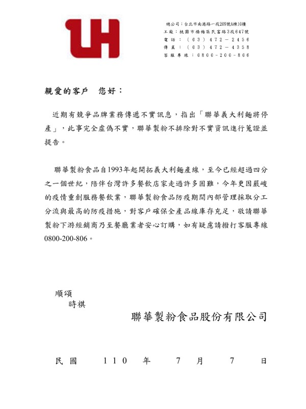 聯華義大利麵公告 聯華義大利麵公告